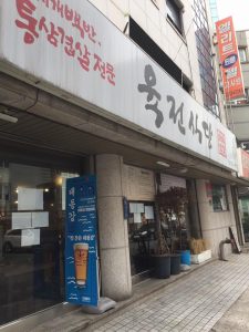肉典食堂