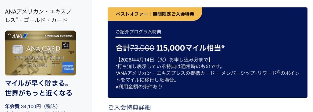 ANAアメリカン・エキスプレスカードの入会キャンペーン
